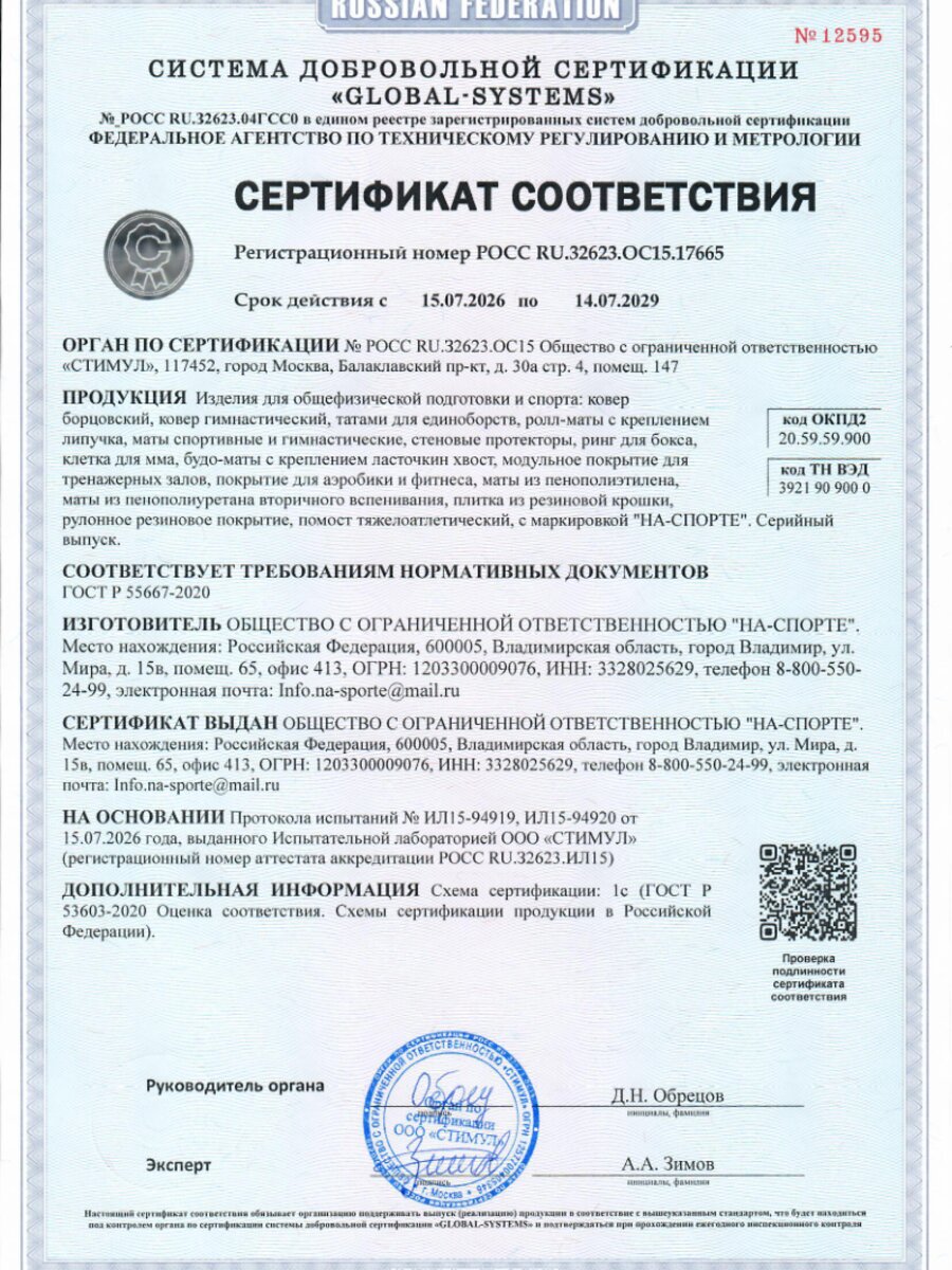 Экспертное заключение о соответствии будо-матов санитарным требованиям